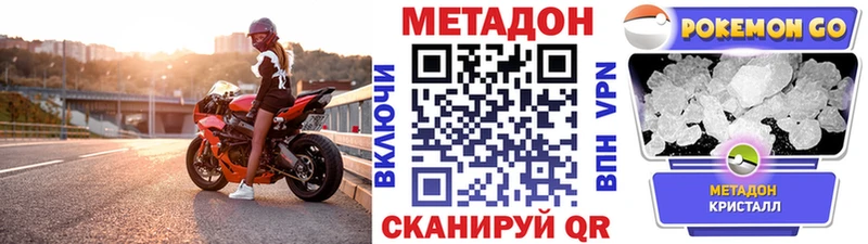 МЕТАДОН methadone Полесск